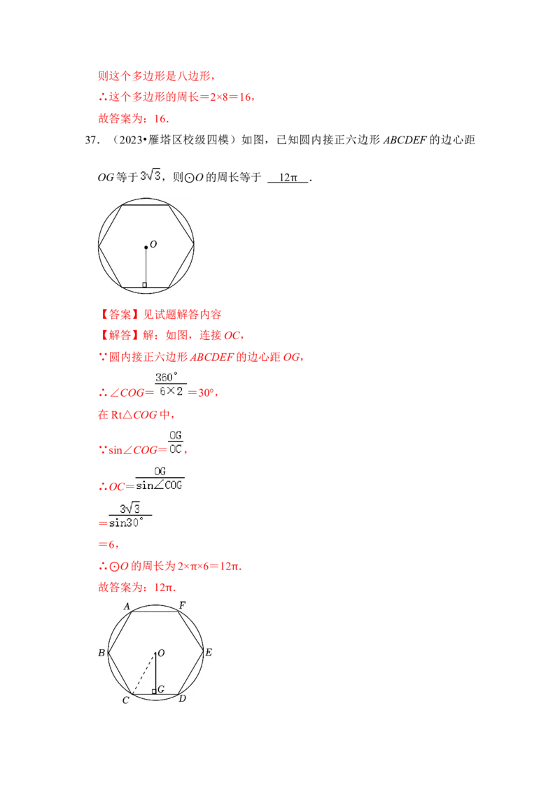 专题06正多边形和圆（3个考点6大类型）（题型专练）（教师版）_人教版数学九年级上册_版本二_九年级数学上册（人教版）_知识解读与题型专练-V14_2024版
