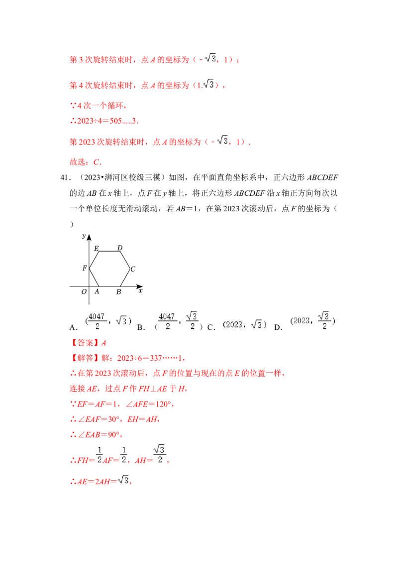 专题06正多边形和圆（3个考点6大类型）（题型专练）（教师版）_人教版数学九年级上册_版本二_九年级数学上册（人教版）_知识解读与题型专练-V14_2024版
