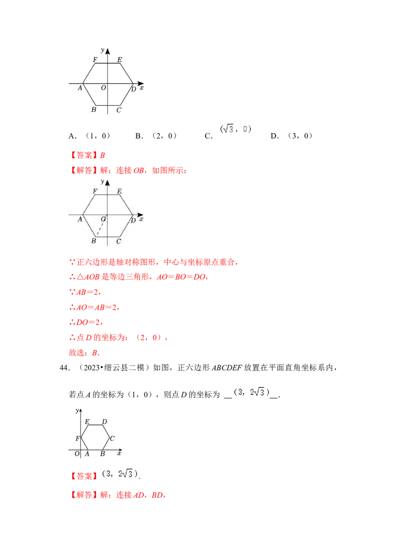 专题06正多边形和圆（3个考点6大类型）（题型专练）（教师版）_人教版数学九年级上册_版本二_九年级数学上册（人教版）_知识解读与题型专练-V14_2024版