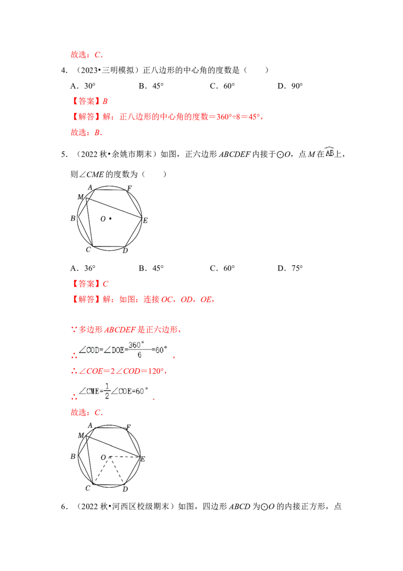 专题06正多边形和圆（3个考点6大类型）（题型专练）（教师版）_人教版数学九年级上册_版本二_九年级数学上册（人教版）_知识解读与题型专练-V14_2024版