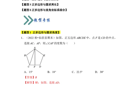 专题06正多边形和圆（3个考点6大类型）（题型专练）（教师版）_人教版数学九年级上册_版本二_九年级数学上册（人教版）_知识解读与题型专练-V14_2024版