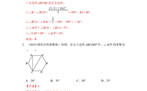 专题06正多边形和圆（3个考点6大类型）（题型专练）（教师版）_人教版数学九年级上册_版本二_九年级数学上册（人教版）_知识解读与题型专练-V14_2024版