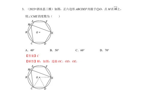 专题06正多边形和圆（3个考点6大类型）（题型专练）（教师版）_人教版数学九年级上册_版本二_九年级数学上册（人教版）_知识解读与题型专练-V14_2024版