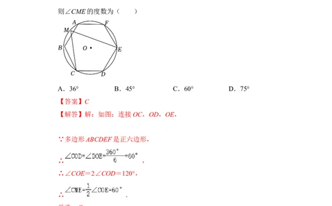 专题06正多边形和圆（3个考点6大类型）（题型专练）（教师版）_人教版数学九年级上册_版本二_九年级数学上册（人教版）_知识解读与题型专练-V14_2024版