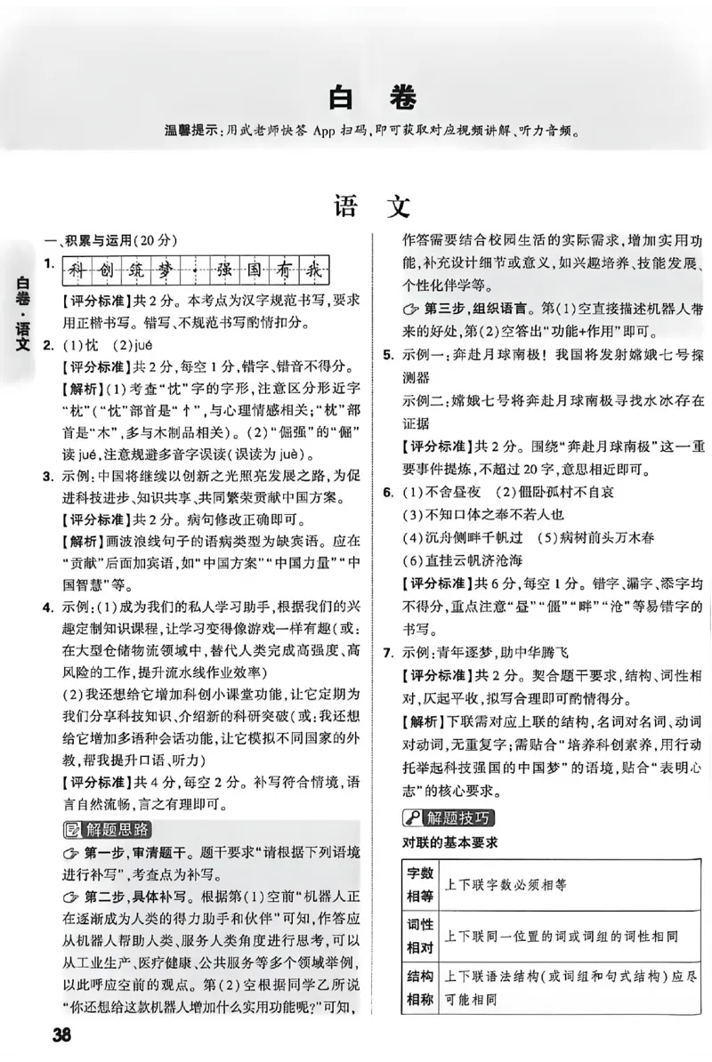 2026《万唯中考&bull;内蒙古黑白卷》语文白卷答案_2026中考押题卷合集_2026《万唯中考黑白卷》地方版(1)_2026《万唯中考&bull;内蒙古黑白卷》7科_2026《万唯中考&bull;内蒙古黑白卷》语文