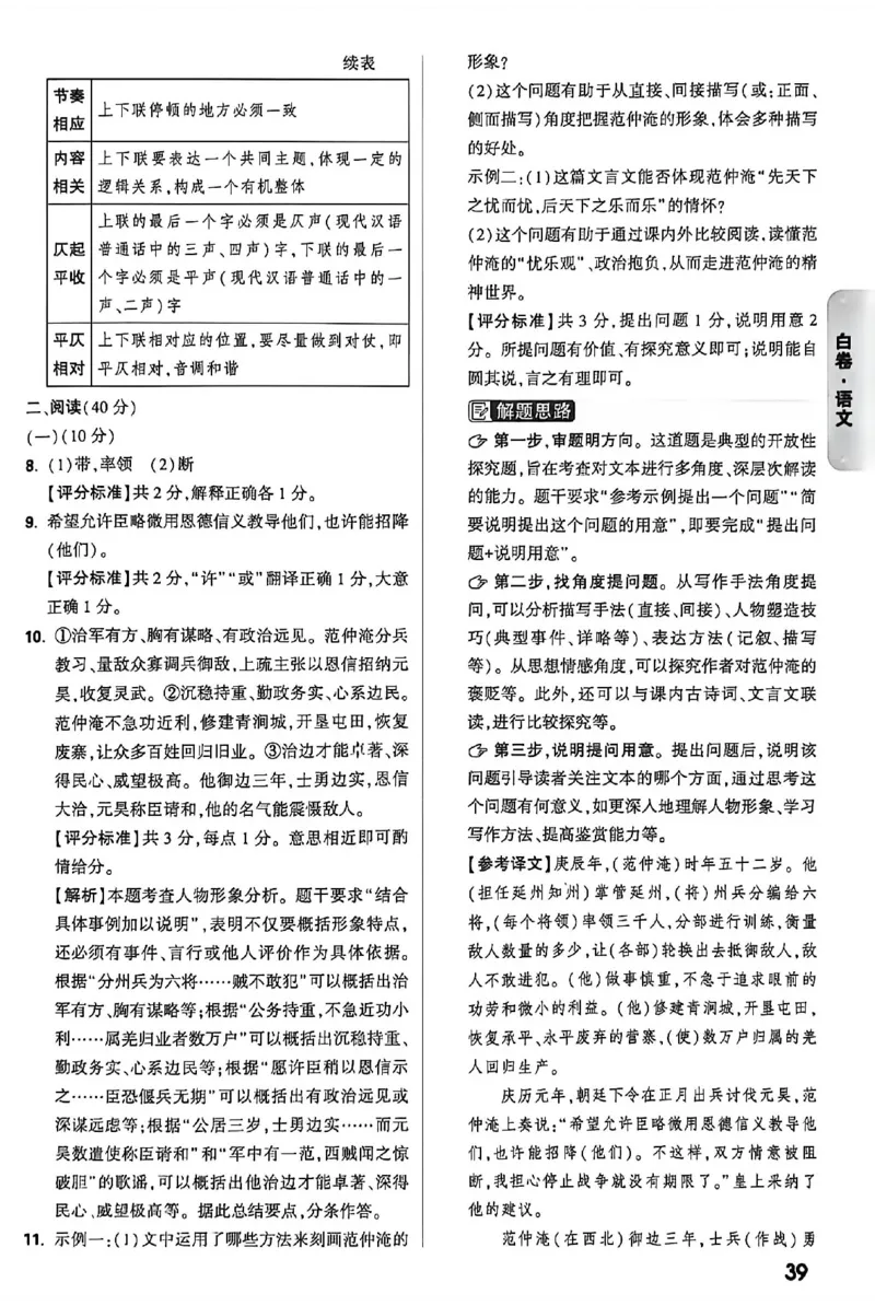 2026《万唯中考&bull;内蒙古黑白卷》语文白卷答案_2026中考押题卷合集_2026《万唯中考黑白卷》地方版(1)_2026《万唯中考&bull;内蒙古黑白卷》7科_2026《万唯中考&bull;内蒙古黑白卷》语文