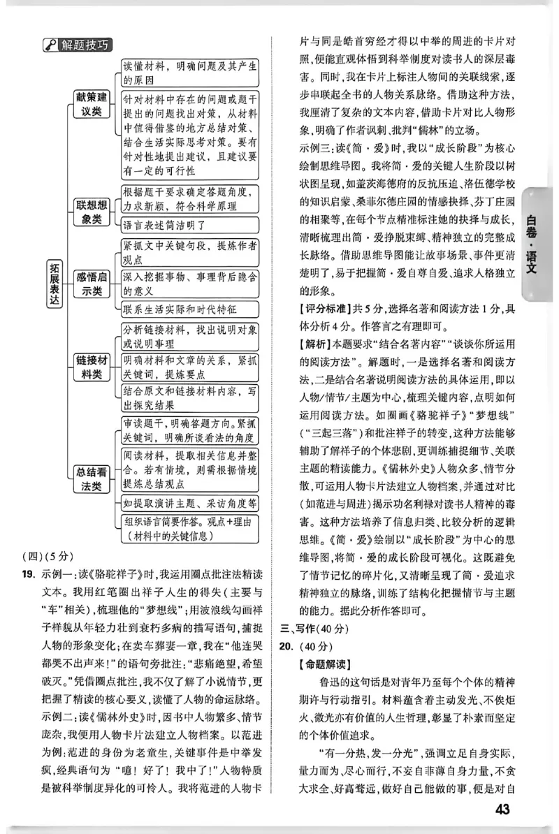 2026《万唯中考&bull;内蒙古黑白卷》语文白卷答案_2026中考押题卷合集_2026《万唯中考黑白卷》地方版(1)_2026《万唯中考&bull;内蒙古黑白卷》7科_2026《万唯中考&bull;内蒙古黑白卷》语文
