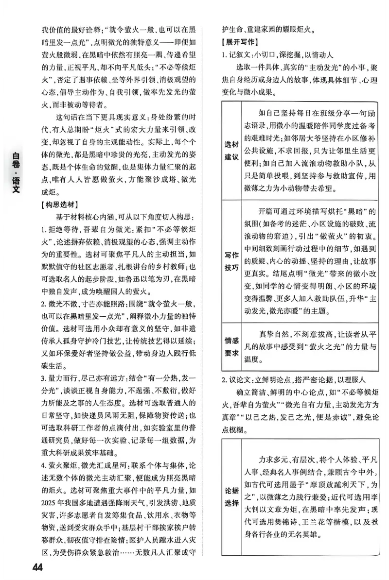 2026《万唯中考&bull;内蒙古黑白卷》语文白卷答案_2026中考押题卷合集_2026《万唯中考黑白卷》地方版(1)_2026《万唯中考&bull;内蒙古黑白卷》7科_2026《万唯中考&bull;内蒙古黑白卷》语文