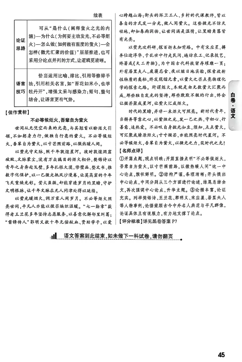 2026《万唯中考&bull;内蒙古黑白卷》语文白卷答案_2026中考押题卷合集_2026《万唯中考黑白卷》地方版(1)_2026《万唯中考&bull;内蒙古黑白卷》7科_2026《万唯中考&bull;内蒙古黑白卷》语文