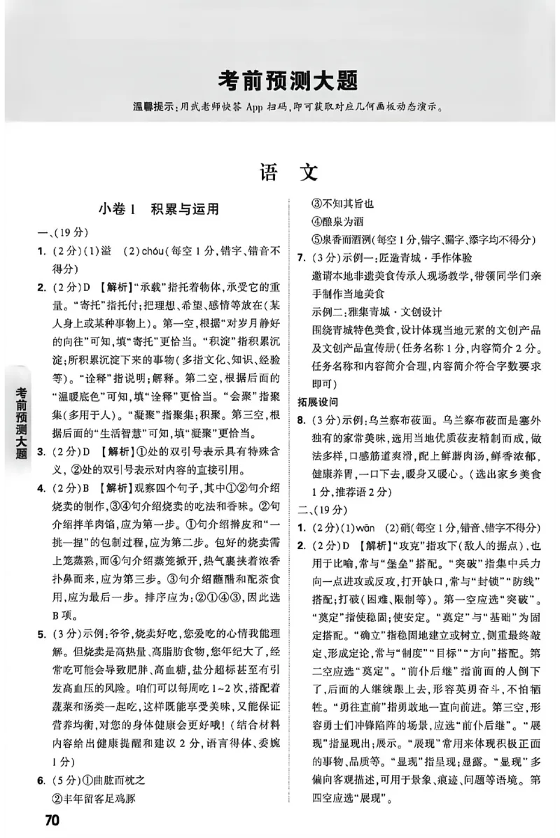 2026《万唯中考&bull;内蒙古黑白卷》预测大题答案_2026中考押题卷合集_2026《万唯中考黑白卷》地方版(1)_2026《万唯中考&bull;内蒙古黑白卷》7科