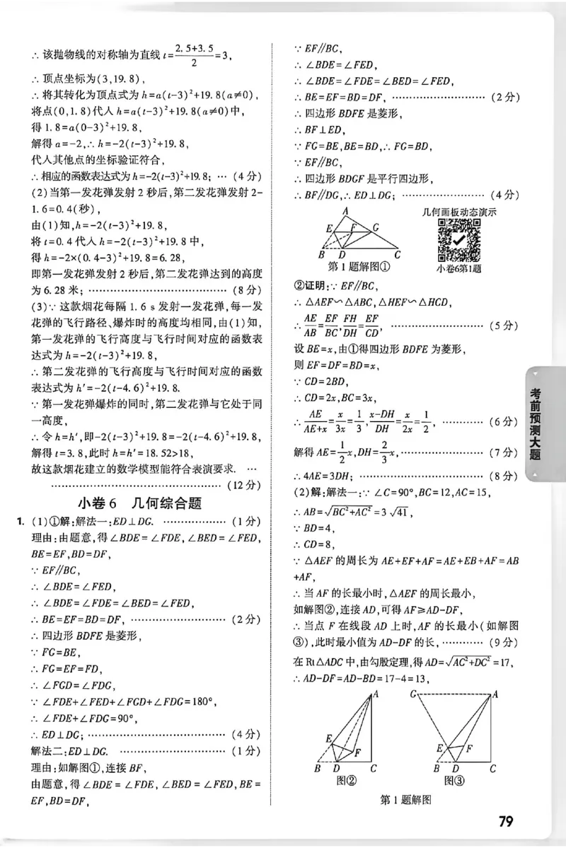2026《万唯中考&bull;内蒙古黑白卷》预测大题答案_2026中考押题卷合集_2026《万唯中考黑白卷》地方版(1)_2026《万唯中考&bull;内蒙古黑白卷》7科