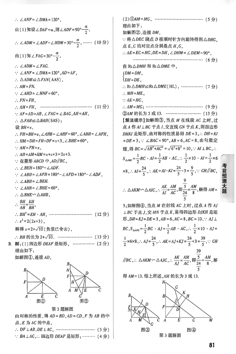 2026《万唯中考&bull;内蒙古黑白卷》预测大题答案_2026中考押题卷合集_2026《万唯中考黑白卷》地方版(1)_2026《万唯中考&bull;内蒙古黑白卷》7科