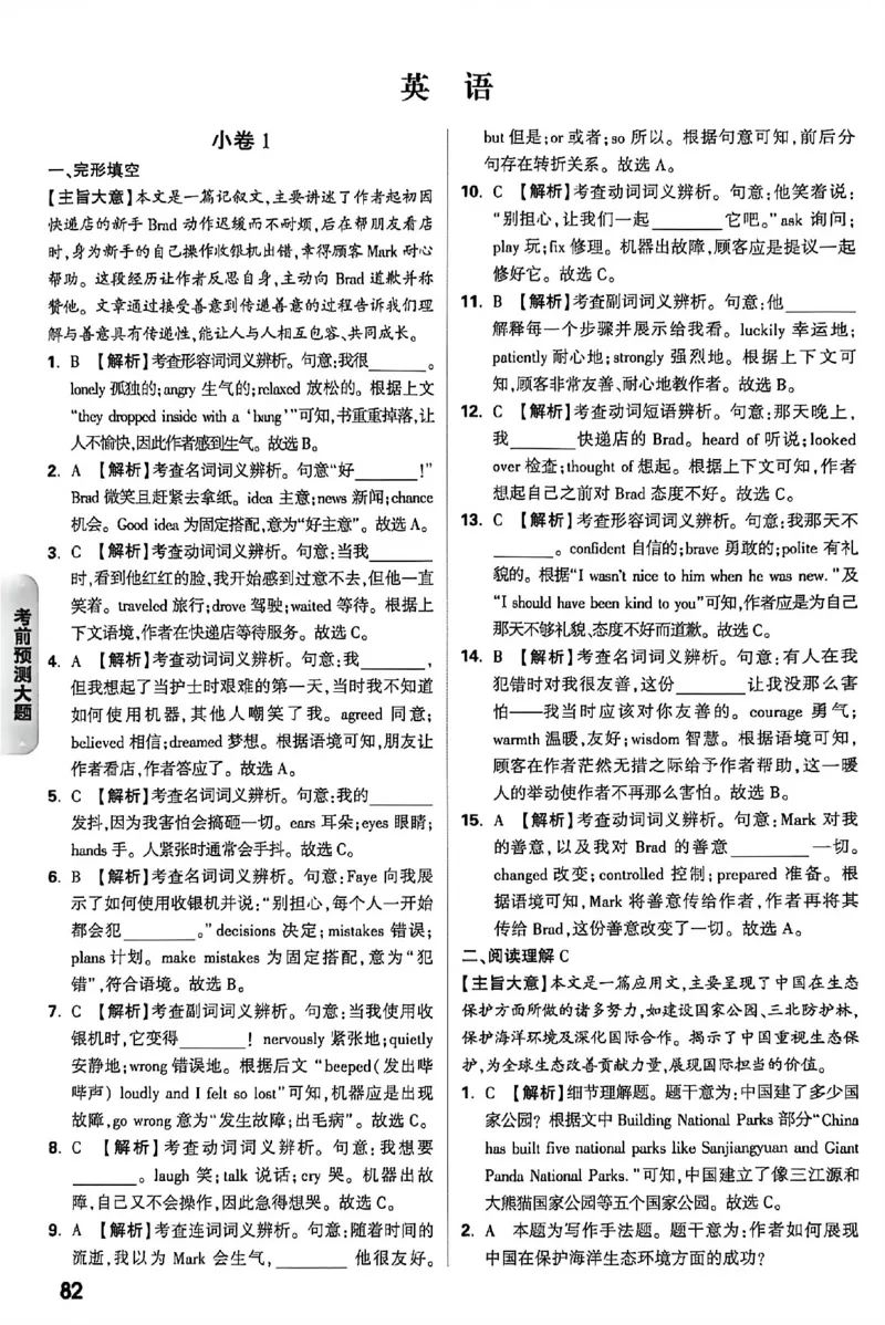 2026《万唯中考&bull;内蒙古黑白卷》预测大题答案_2026中考押题卷合集_2026《万唯中考黑白卷》地方版(1)_2026《万唯中考&bull;内蒙古黑白卷》7科