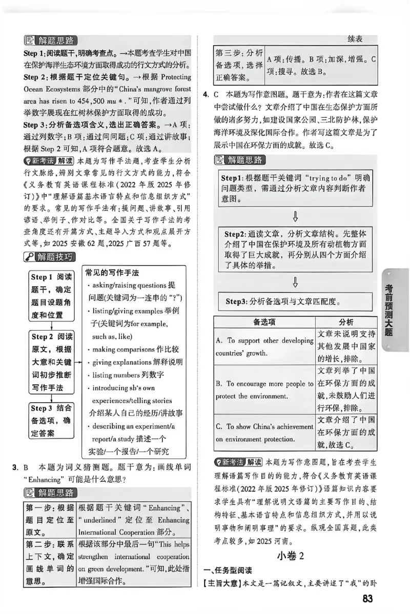 2026《万唯中考&bull;内蒙古黑白卷》预测大题答案_2026中考押题卷合集_2026《万唯中考黑白卷》地方版(1)_2026《万唯中考&bull;内蒙古黑白卷》7科