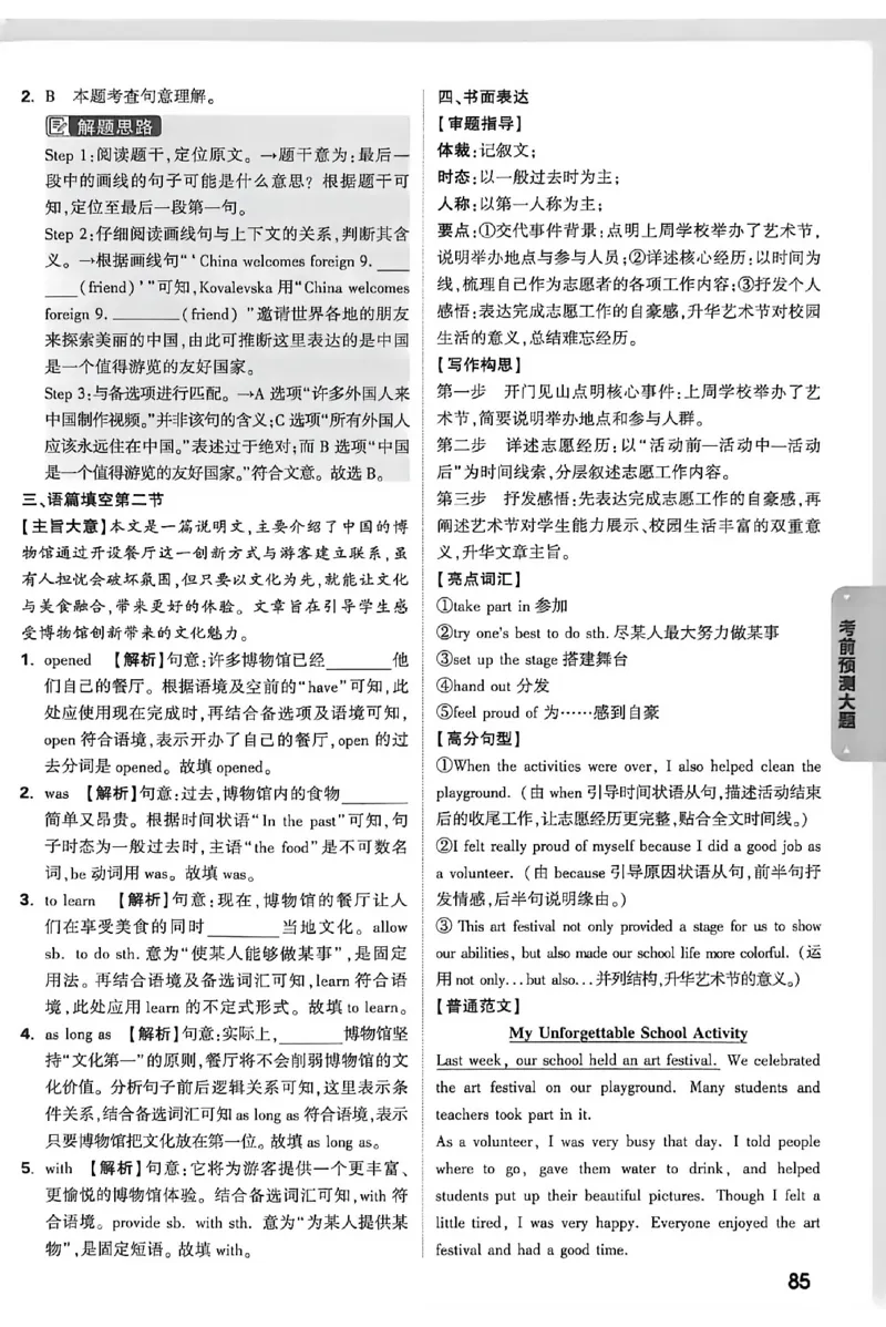 2026《万唯中考&bull;内蒙古黑白卷》预测大题答案_2026中考押题卷合集_2026《万唯中考黑白卷》地方版(1)_2026《万唯中考&bull;内蒙古黑白卷》7科