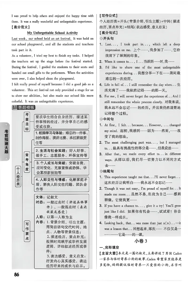 2026《万唯中考&bull;内蒙古黑白卷》预测大题答案_2026中考押题卷合集_2026《万唯中考黑白卷》地方版(1)_2026《万唯中考&bull;内蒙古黑白卷》7科