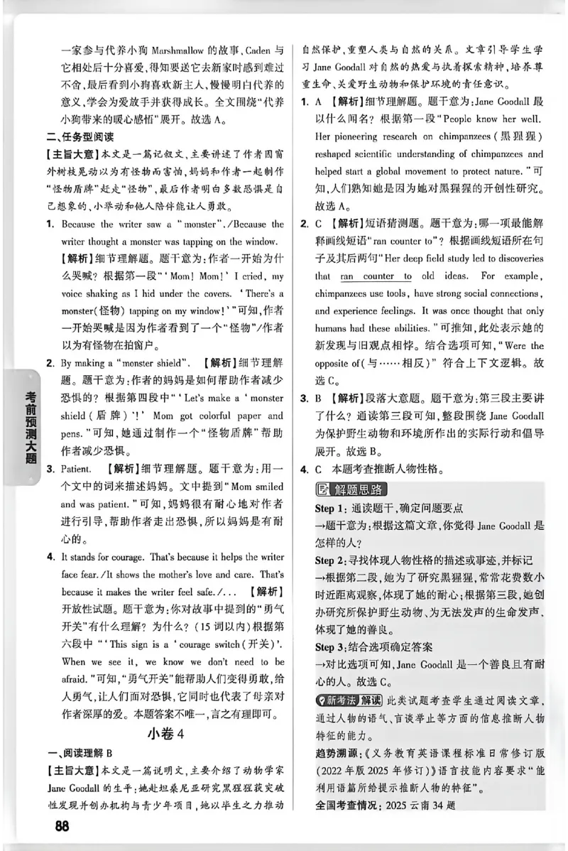 2026《万唯中考&bull;内蒙古黑白卷》预测大题答案_2026中考押题卷合集_2026《万唯中考黑白卷》地方版(1)_2026《万唯中考&bull;内蒙古黑白卷》7科