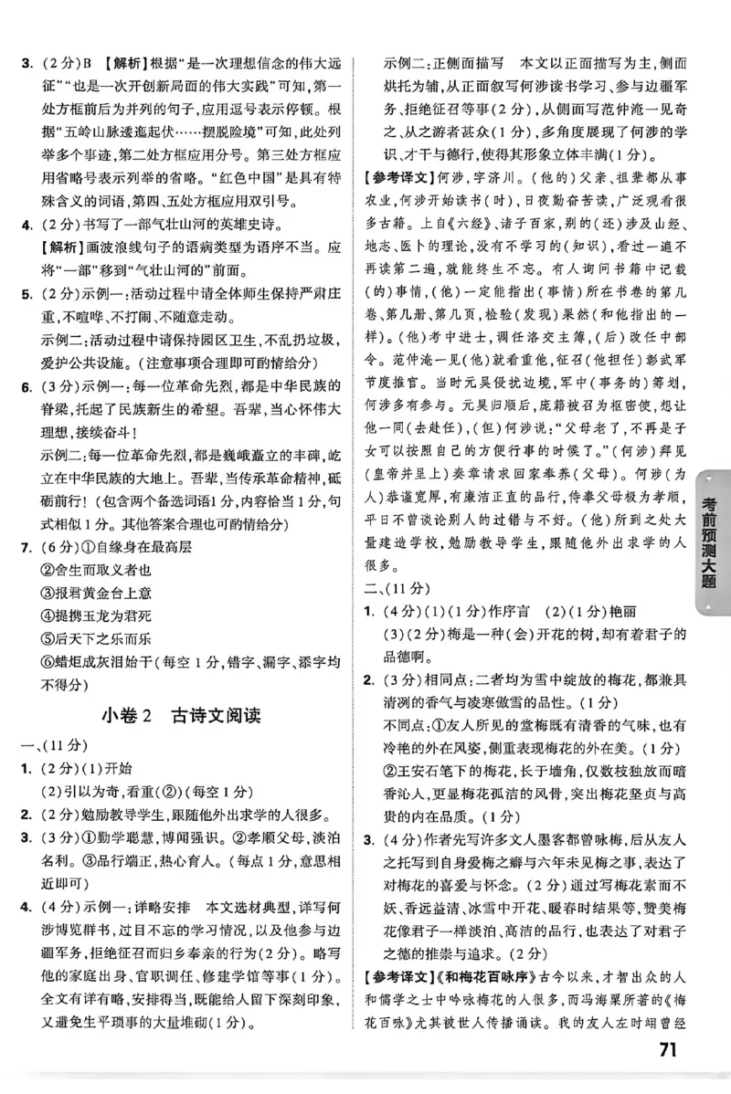 2026《万唯中考&bull;内蒙古黑白卷》预测大题答案_2026中考押题卷合集_2026《万唯中考黑白卷》地方版(1)_2026《万唯中考&bull;内蒙古黑白卷》7科