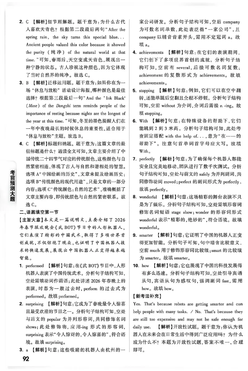 2026《万唯中考&bull;内蒙古黑白卷》预测大题答案_2026中考押题卷合集_2026《万唯中考黑白卷》地方版(1)_2026《万唯中考&bull;内蒙古黑白卷》7科