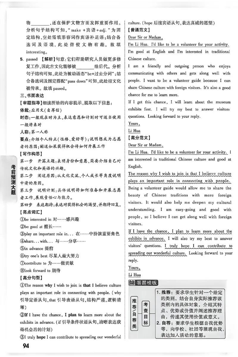 2026《万唯中考&bull;内蒙古黑白卷》预测大题答案_2026中考押题卷合集_2026《万唯中考黑白卷》地方版(1)_2026《万唯中考&bull;内蒙古黑白卷》7科