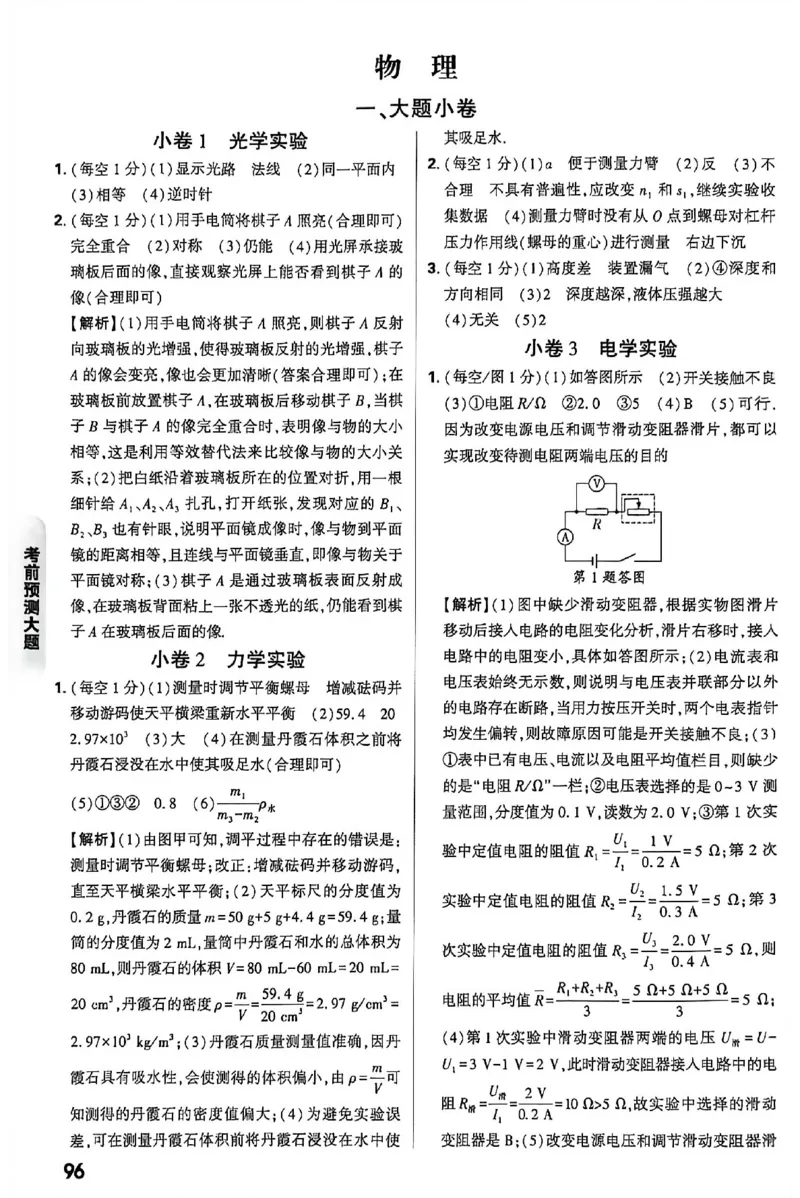 2026《万唯中考&bull;内蒙古黑白卷》预测大题答案_2026中考押题卷合集_2026《万唯中考黑白卷》地方版(1)_2026《万唯中考&bull;内蒙古黑白卷》7科