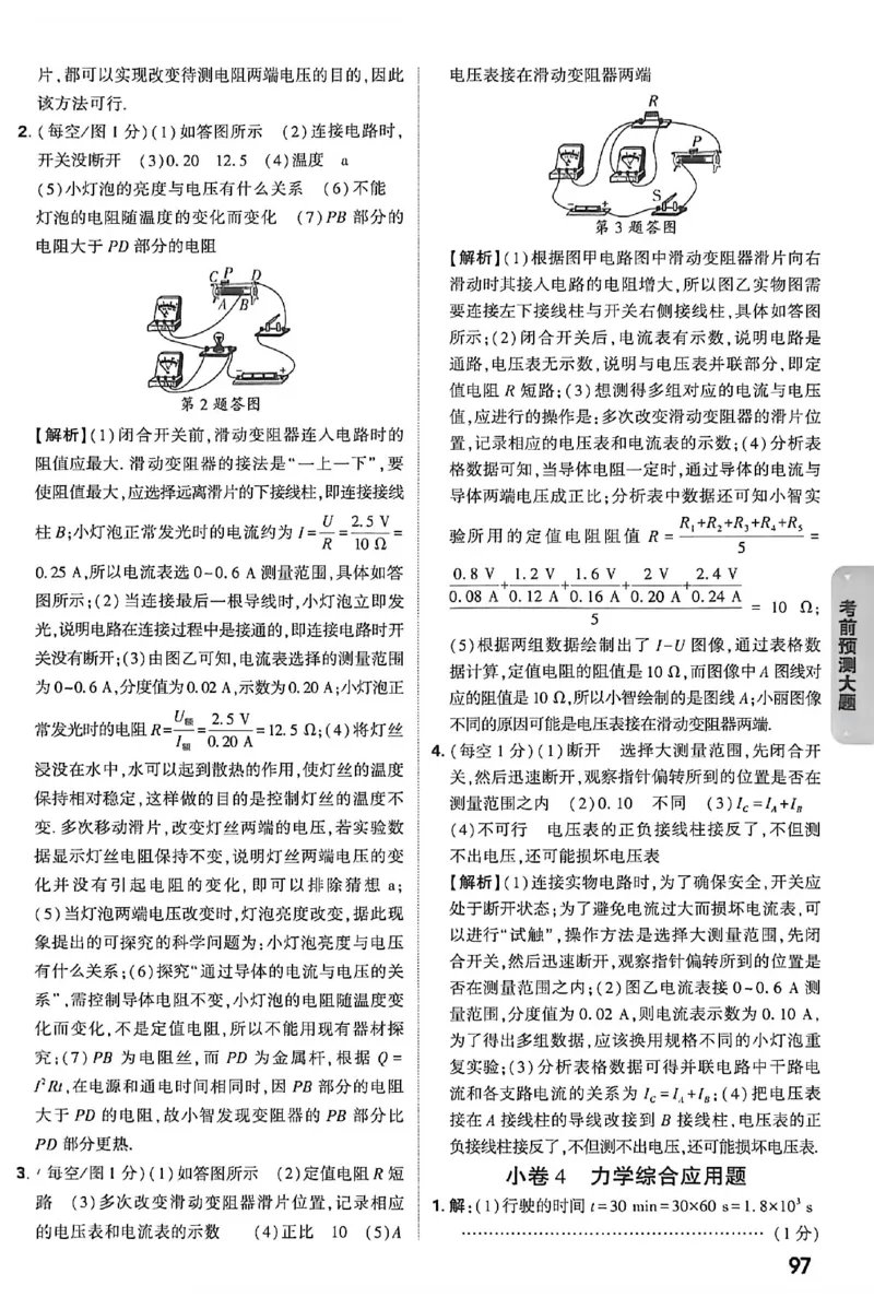2026《万唯中考&bull;内蒙古黑白卷》预测大题答案_2026中考押题卷合集_2026《万唯中考黑白卷》地方版(1)_2026《万唯中考&bull;内蒙古黑白卷》7科