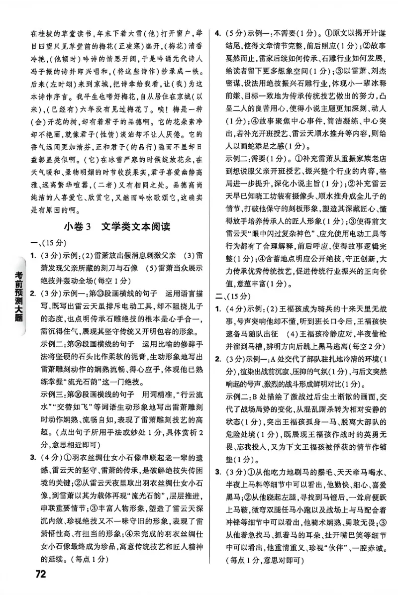 2026《万唯中考&bull;内蒙古黑白卷》预测大题答案_2026中考押题卷合集_2026《万唯中考黑白卷》地方版(1)_2026《万唯中考&bull;内蒙古黑白卷》7科