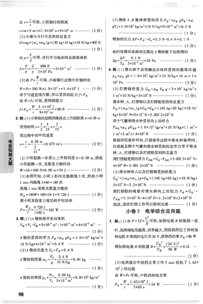 2026《万唯中考&bull;内蒙古黑白卷》预测大题答案_2026中考押题卷合集_2026《万唯中考黑白卷》地方版(1)_2026《万唯中考&bull;内蒙古黑白卷》7科