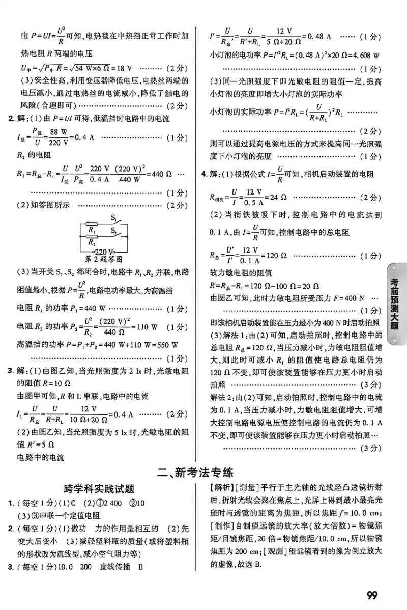 2026《万唯中考&bull;内蒙古黑白卷》预测大题答案_2026中考押题卷合集_2026《万唯中考黑白卷》地方版(1)_2026《万唯中考&bull;内蒙古黑白卷》7科