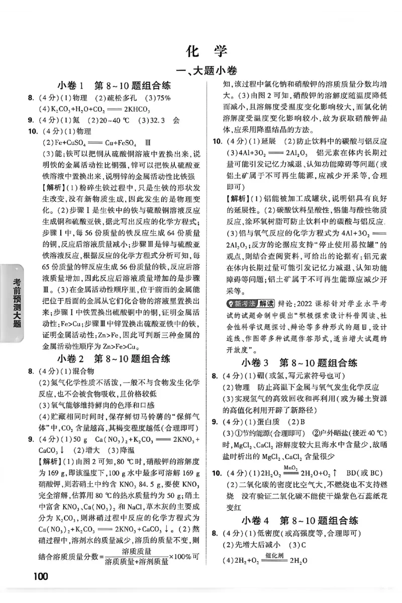 2026《万唯中考&bull;内蒙古黑白卷》预测大题答案_2026中考押题卷合集_2026《万唯中考黑白卷》地方版(1)_2026《万唯中考&bull;内蒙古黑白卷》7科