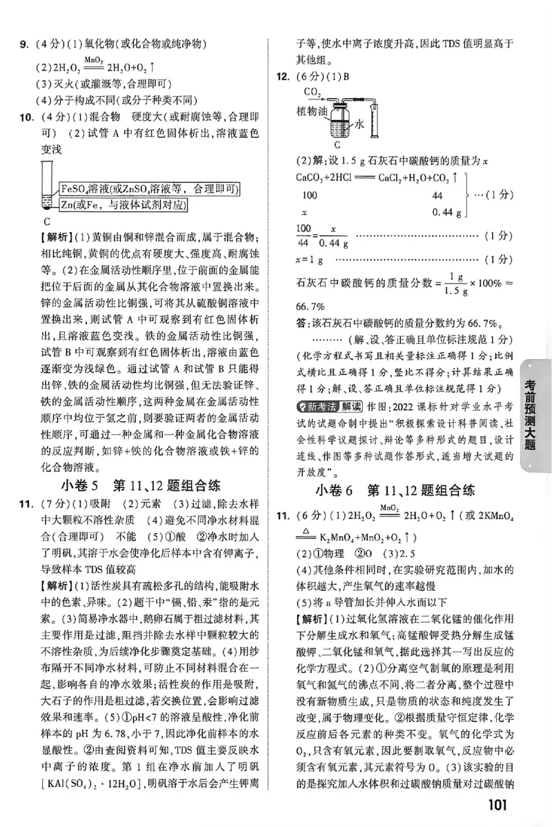 2026《万唯中考&bull;内蒙古黑白卷》预测大题答案_2026中考押题卷合集_2026《万唯中考黑白卷》地方版(1)_2026《万唯中考&bull;内蒙古黑白卷》7科