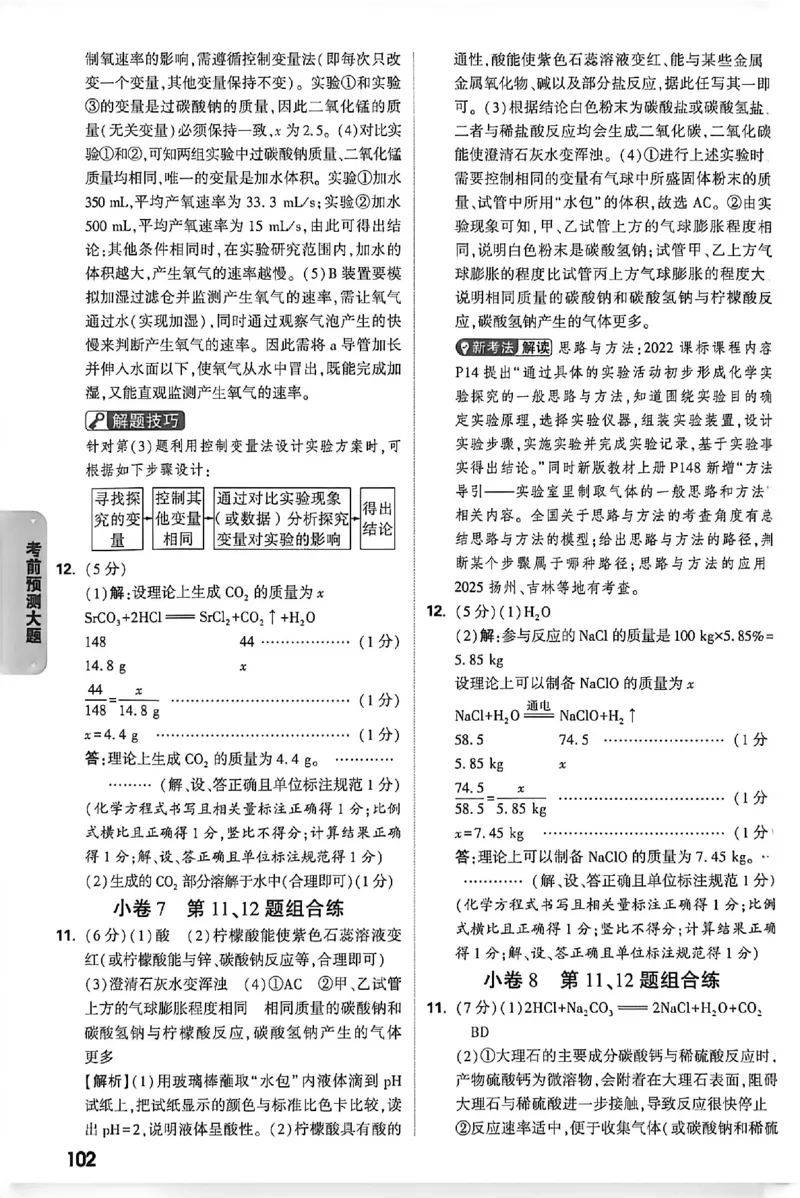 2026《万唯中考&bull;内蒙古黑白卷》预测大题答案_2026中考押题卷合集_2026《万唯中考黑白卷》地方版(1)_2026《万唯中考&bull;内蒙古黑白卷》7科