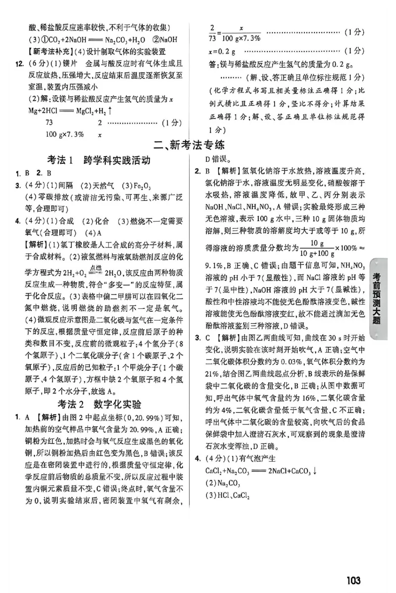 2026《万唯中考&bull;内蒙古黑白卷》预测大题答案_2026中考押题卷合集_2026《万唯中考黑白卷》地方版(1)_2026《万唯中考&bull;内蒙古黑白卷》7科