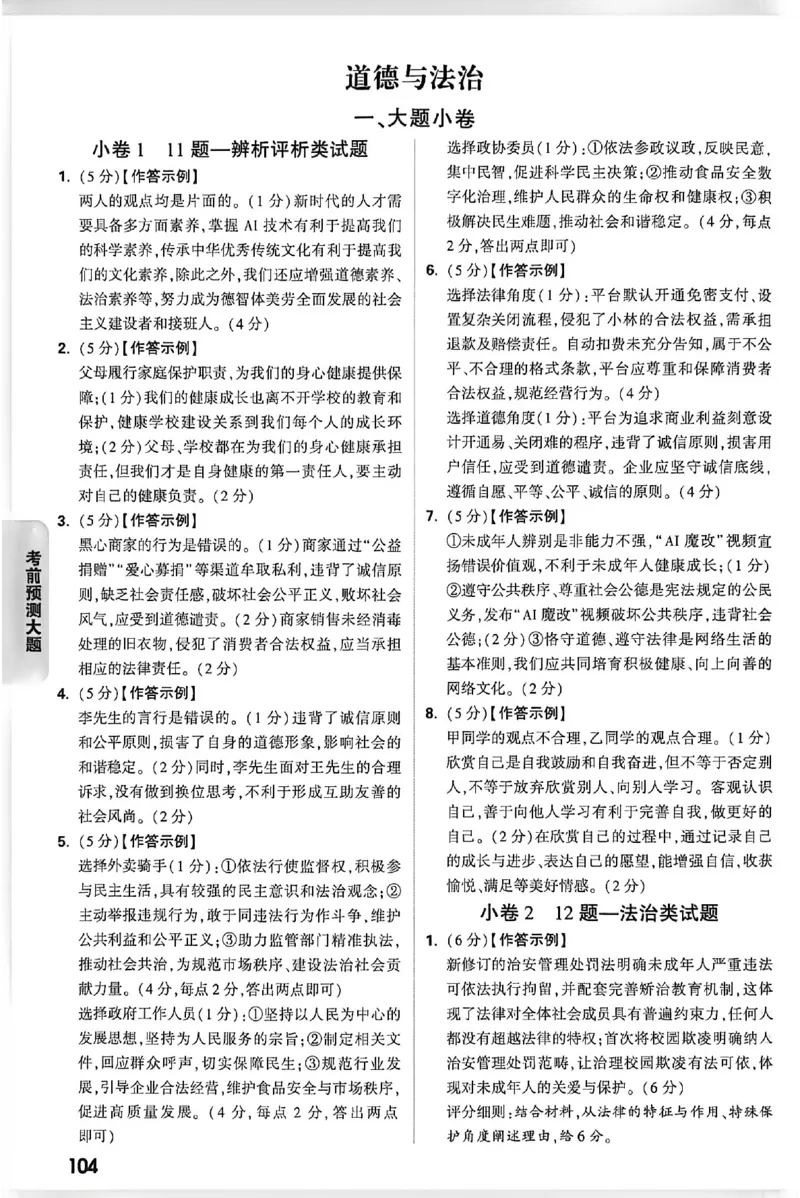 2026《万唯中考&bull;内蒙古黑白卷》预测大题答案_2026中考押题卷合集_2026《万唯中考黑白卷》地方版(1)_2026《万唯中考&bull;内蒙古黑白卷》7科