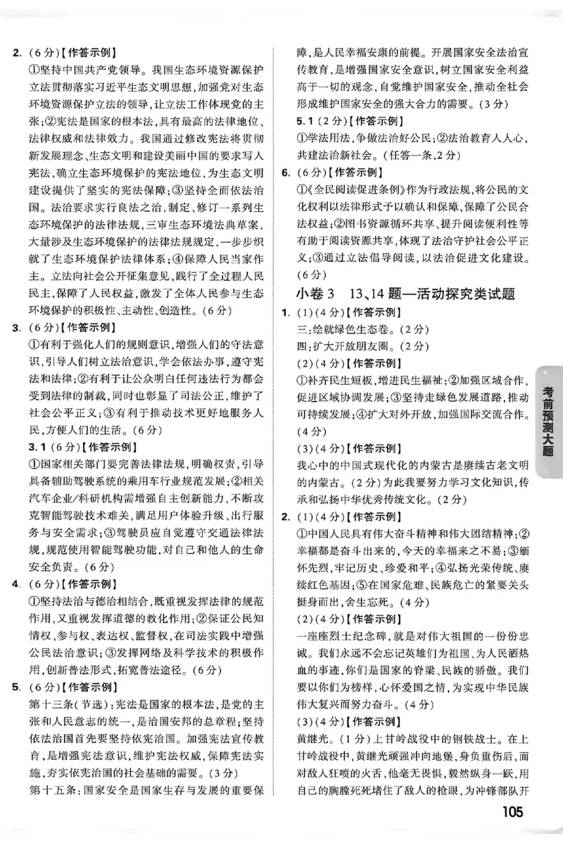2026《万唯中考&bull;内蒙古黑白卷》预测大题答案_2026中考押题卷合集_2026《万唯中考黑白卷》地方版(1)_2026《万唯中考&bull;内蒙古黑白卷》7科