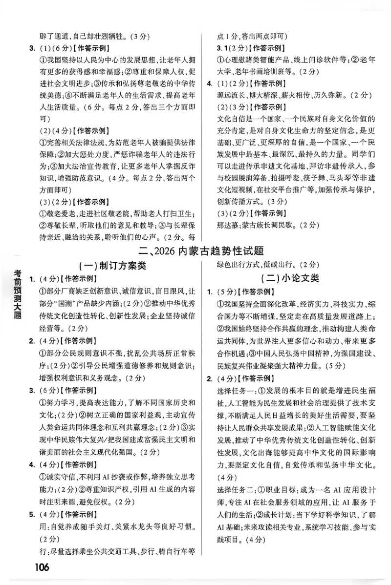 2026《万唯中考&bull;内蒙古黑白卷》预测大题答案_2026中考押题卷合集_2026《万唯中考黑白卷》地方版(1)_2026《万唯中考&bull;内蒙古黑白卷》7科