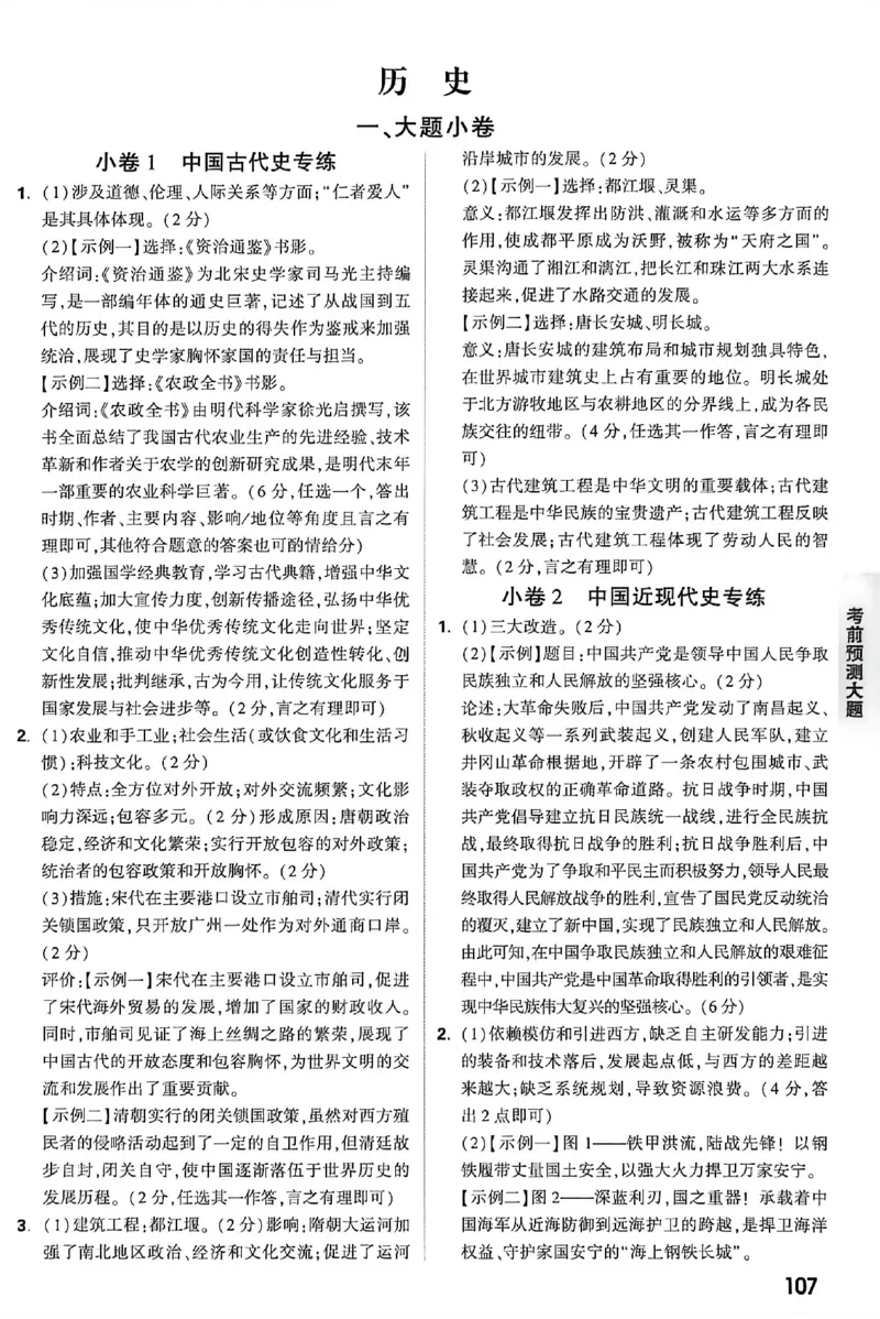 2026《万唯中考&bull;内蒙古黑白卷》预测大题答案_2026中考押题卷合集_2026《万唯中考黑白卷》地方版(1)_2026《万唯中考&bull;内蒙古黑白卷》7科