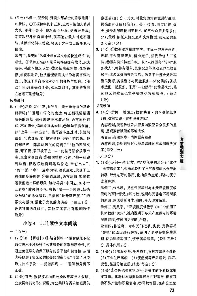 2026《万唯中考&bull;内蒙古黑白卷》预测大题答案_2026中考押题卷合集_2026《万唯中考黑白卷》地方版(1)_2026《万唯中考&bull;内蒙古黑白卷》7科