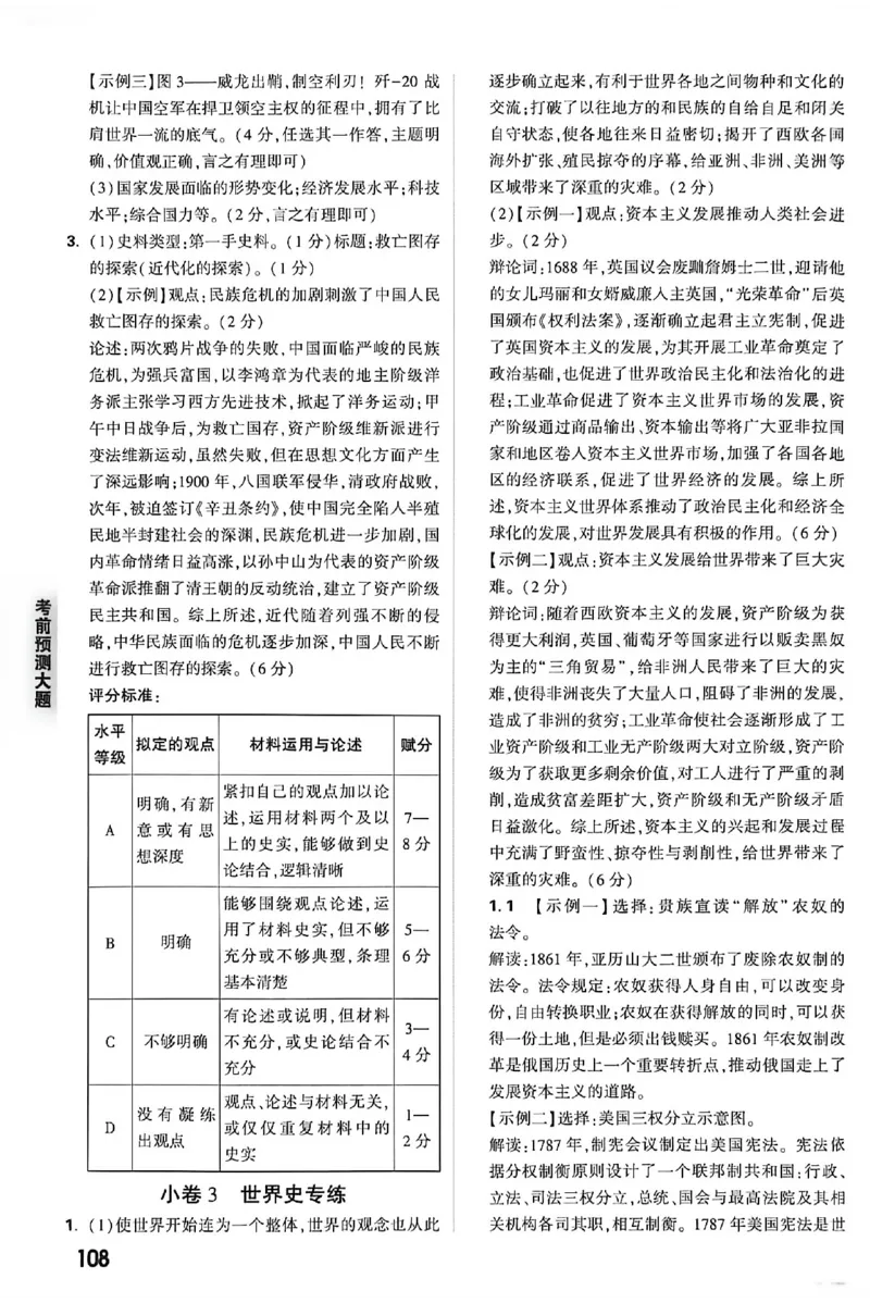 2026《万唯中考&bull;内蒙古黑白卷》预测大题答案_2026中考押题卷合集_2026《万唯中考黑白卷》地方版(1)_2026《万唯中考&bull;内蒙古黑白卷》7科