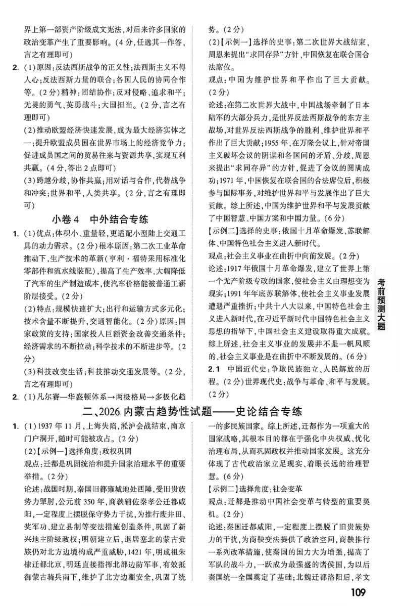 2026《万唯中考&bull;内蒙古黑白卷》预测大题答案_2026中考押题卷合集_2026《万唯中考黑白卷》地方版(1)_2026《万唯中考&bull;内蒙古黑白卷》7科