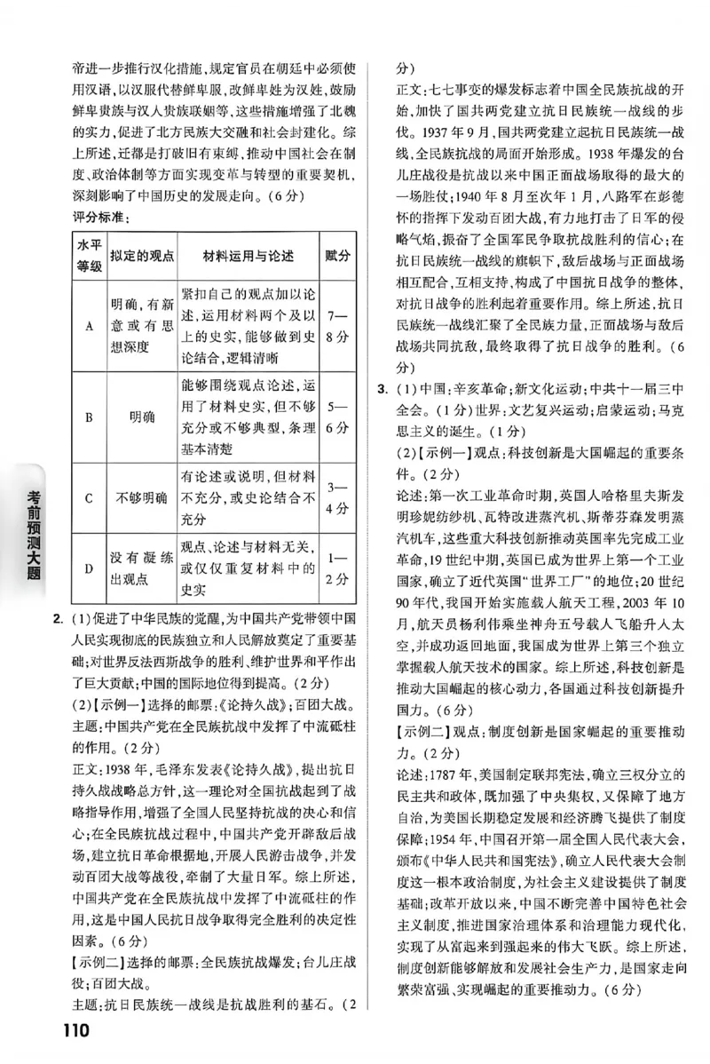 2026《万唯中考&bull;内蒙古黑白卷》预测大题答案_2026中考押题卷合集_2026《万唯中考黑白卷》地方版(1)_2026《万唯中考&bull;内蒙古黑白卷》7科