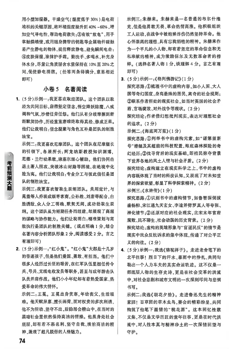 2026《万唯中考&bull;内蒙古黑白卷》预测大题答案_2026中考押题卷合集_2026《万唯中考黑白卷》地方版(1)_2026《万唯中考&bull;内蒙古黑白卷》7科