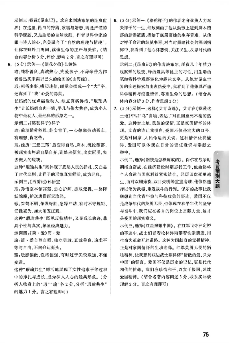 2026《万唯中考&bull;内蒙古黑白卷》预测大题答案_2026中考押题卷合集_2026《万唯中考黑白卷》地方版(1)_2026《万唯中考&bull;内蒙古黑白卷》7科