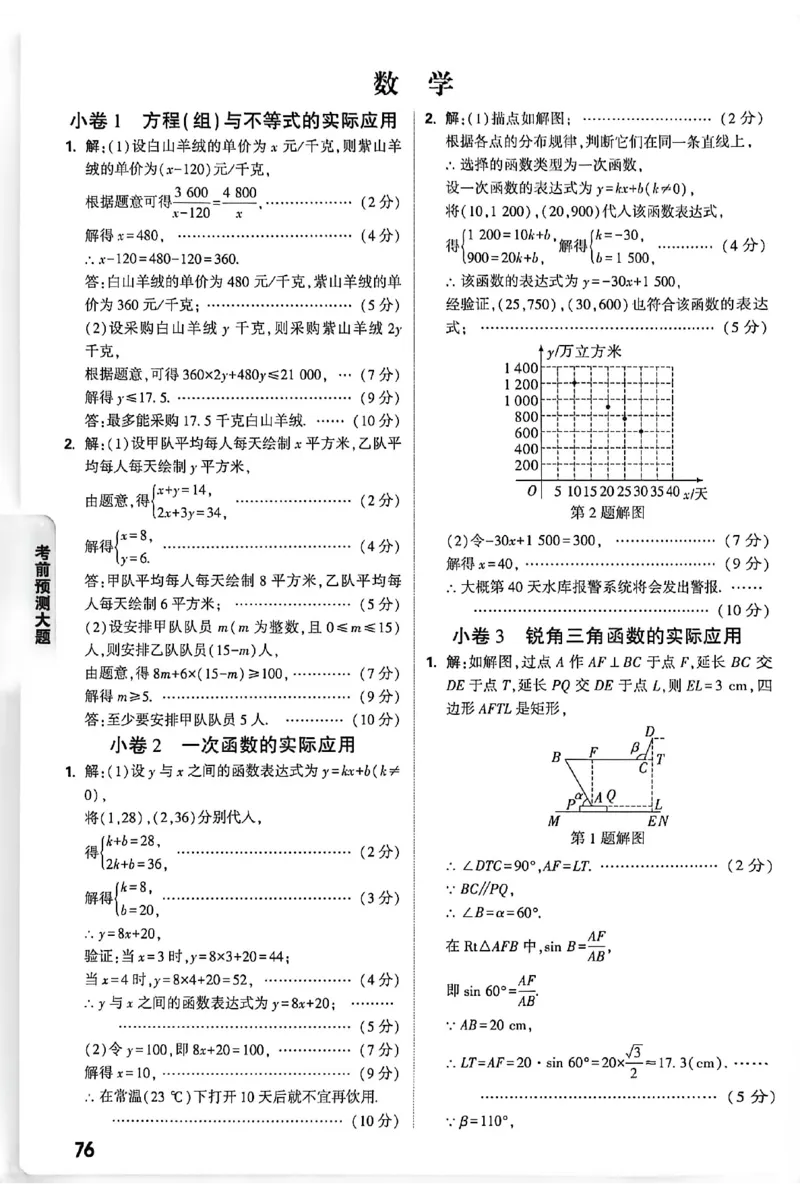 2026《万唯中考&bull;内蒙古黑白卷》预测大题答案_2026中考押题卷合集_2026《万唯中考黑白卷》地方版(1)_2026《万唯中考&bull;内蒙古黑白卷》7科