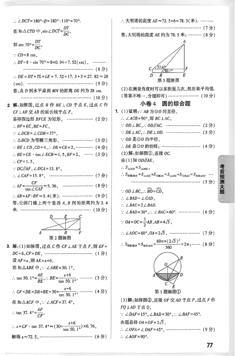 2026《万唯中考&bull;内蒙古黑白卷》预测大题答案_2026中考押题卷合集_2026《万唯中考黑白卷》地方版(1)_2026《万唯中考&bull;内蒙古黑白卷》7科