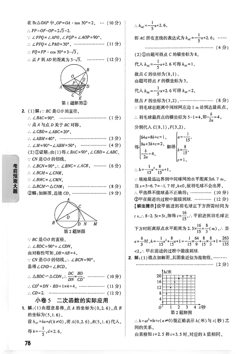 2026《万唯中考&bull;内蒙古黑白卷》预测大题答案_2026中考押题卷合集_2026《万唯中考黑白卷》地方版(1)_2026《万唯中考&bull;内蒙古黑白卷》7科
