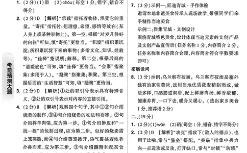 2026《万唯中考&bull;内蒙古黑白卷》预测大题答案_2026中考押题卷合集_2026《万唯中考黑白卷》地方版(1)_2026《万唯中考&bull;内蒙古黑白卷》7科