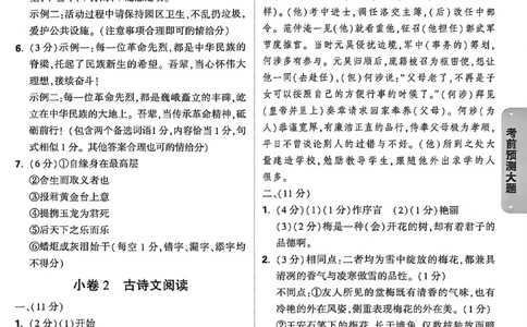 2026《万唯中考&bull;内蒙古黑白卷》预测大题答案_2026中考押题卷合集_2026《万唯中考黑白卷》地方版(1)_2026《万唯中考&bull;内蒙古黑白卷》7科
