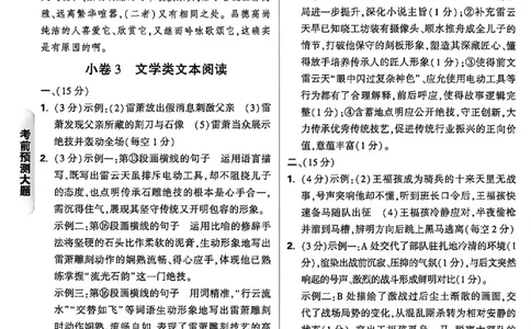 2026《万唯中考&bull;内蒙古黑白卷》预测大题答案_2026中考押题卷合集_2026《万唯中考黑白卷》地方版(1)_2026《万唯中考&bull;内蒙古黑白卷》7科