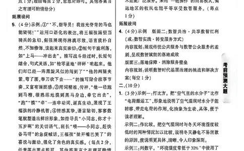 2026《万唯中考&bull;内蒙古黑白卷》预测大题答案_2026中考押题卷合集_2026《万唯中考黑白卷》地方版(1)_2026《万唯中考&bull;内蒙古黑白卷》7科